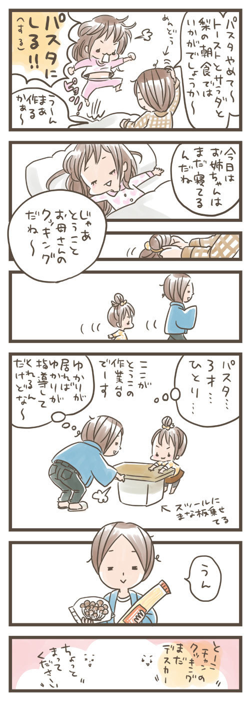 ,親子,クッキング,マンガ