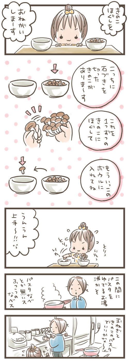 ,親子,クッキング,マンガ