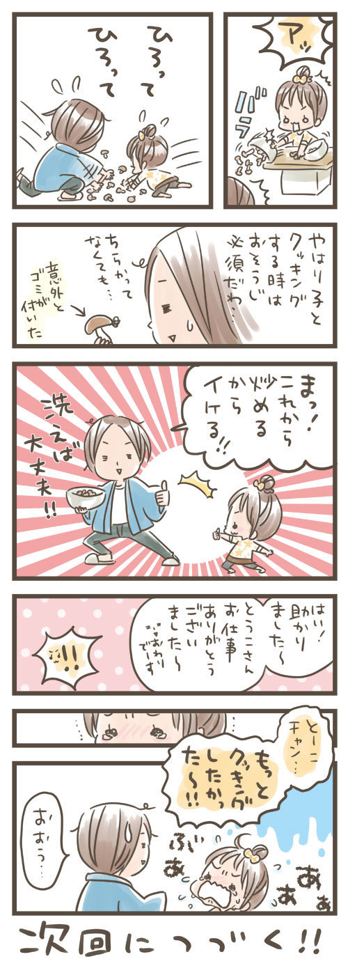 ,親子,クッキング,マンガ