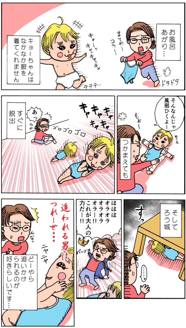 ママが息子に服を着せようと四苦八苦,育児,マンガ,服