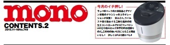 モノ・マガジン2015年11月16日情報号(モノショップ),インフルエンザ,ノロ,予防法