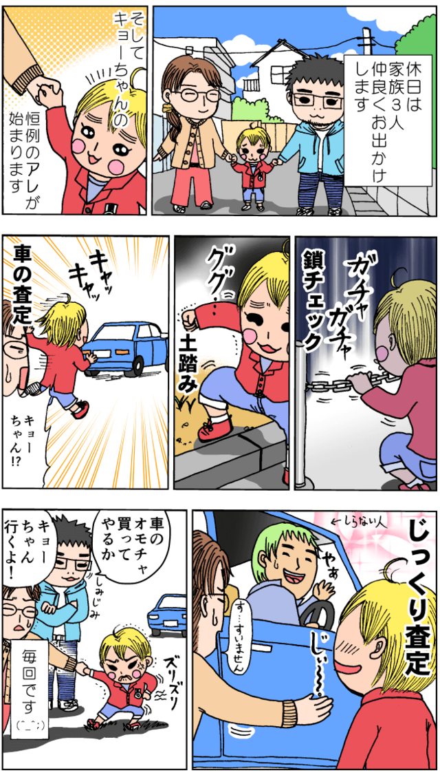 出かける時に息子がすること,育児,マンガ,家族