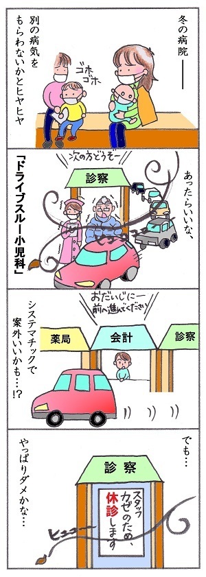,育児,マンガ,カゼ