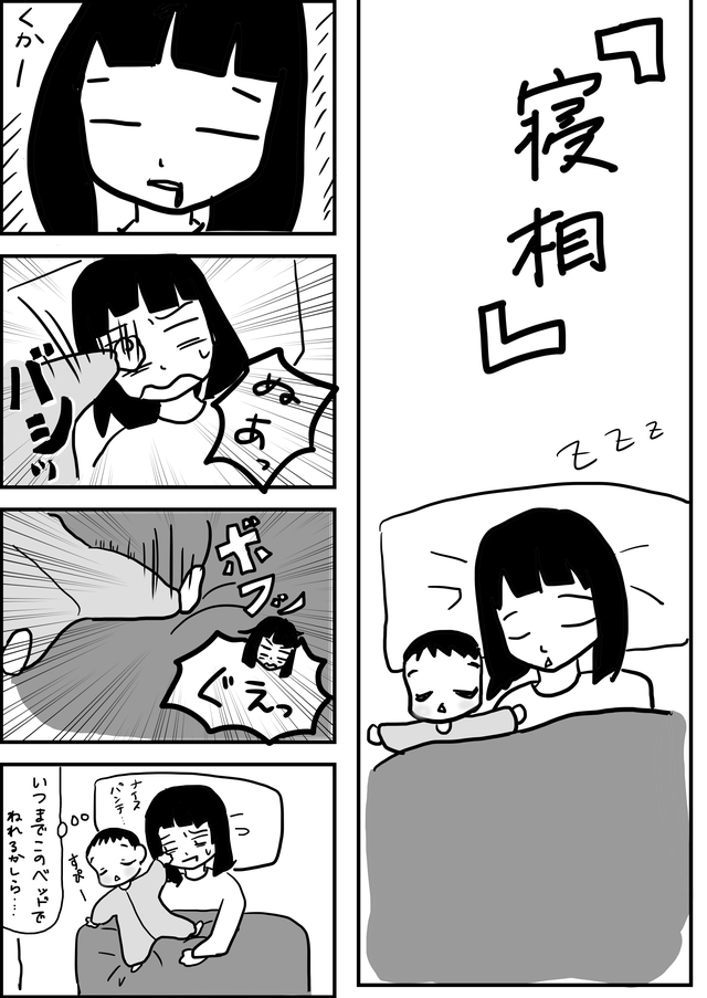 寝相のマンガ画像,育児,マンガ,寝相
