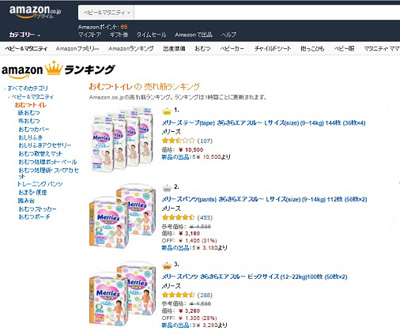 Amazonのお得なおむつの販売ページ・ランキング画像,Amazon,おむつ,お得
