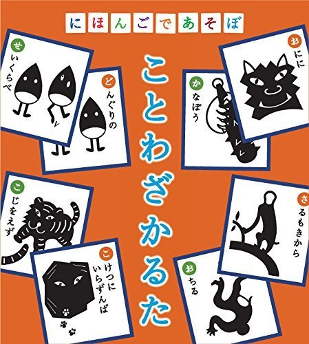 にほんごであそぼ ことわざかるた,にほんごであそぼ,歌,言葉