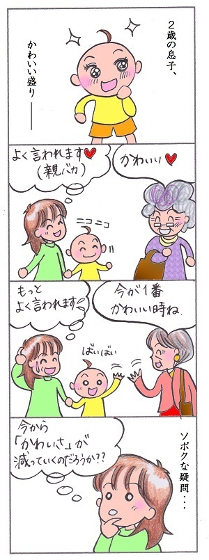 MAX 4コマ漫画,育児,漫画,MAX