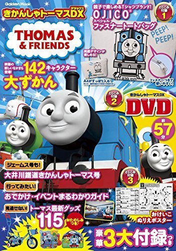 きかんしゃトーマスDXムック,きかんしゃ,トーマス,映画