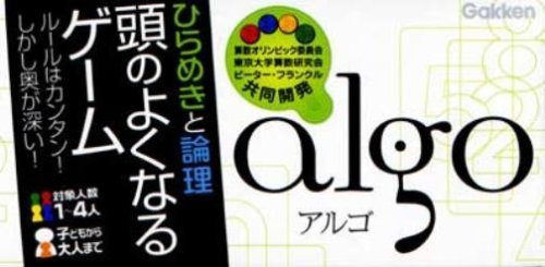 アルゴ,幼児,知育,おもちゃ