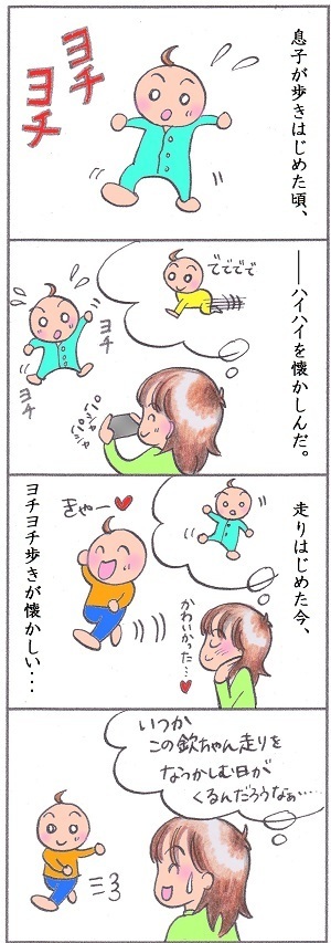 メガ進化の4コマ漫画,育児,マンガ,メガ進化