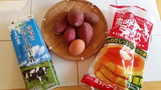 さつまいものケーキ材料,さつまいも,おやつ,簡単レシピ