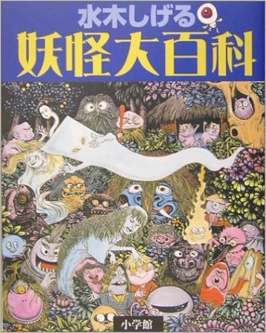 妖怪大百科,懐かし,アニメ,昭和