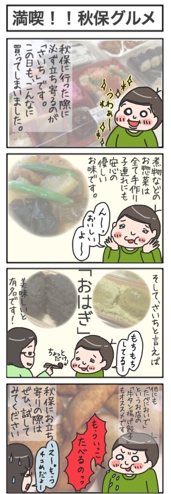 さいちのおはぎとたべにおいで,仙台,秋保,グルメ