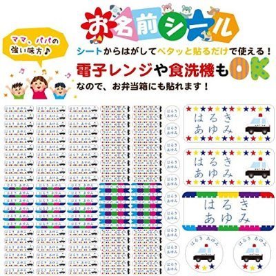 お名前シール まもるくん,入学,入園,名前