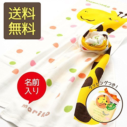 日本製名前入り柔らかガーゼフェイスタオル（きりん）,出産祝い,三人目,