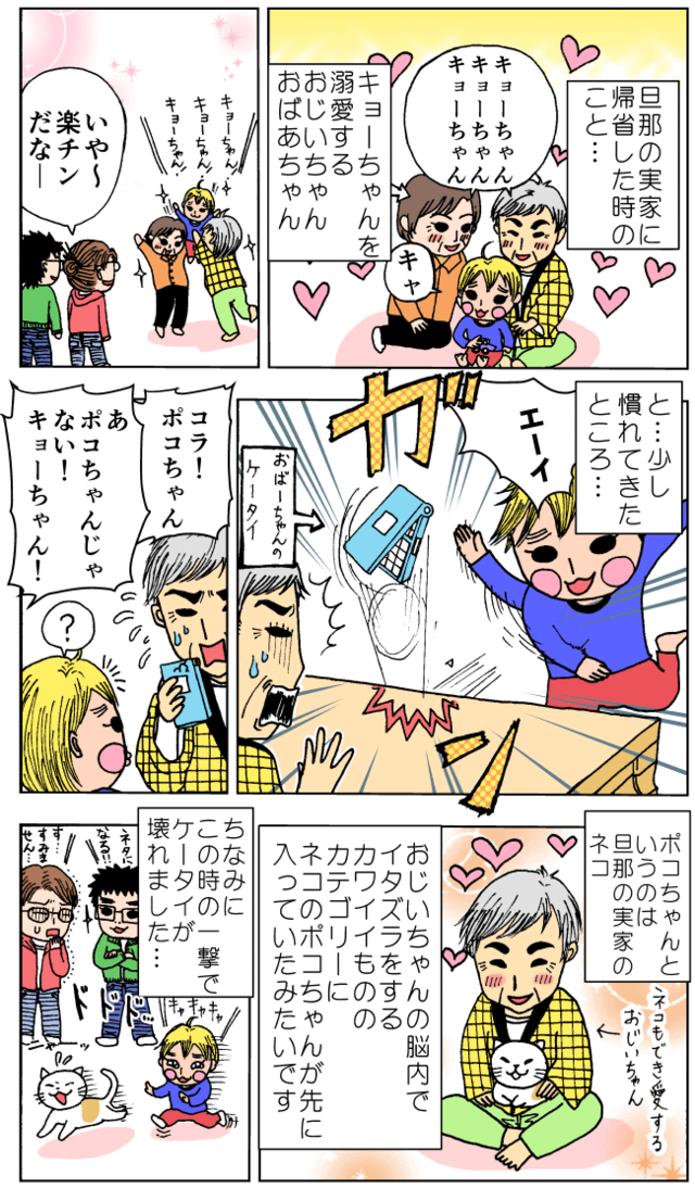 帰省先で溺愛された息子、祖母の携帯を壊す,育児,マンガ,おばあちゃん