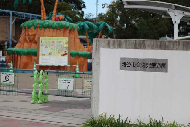 ,刈谷市,交通,児童遊園