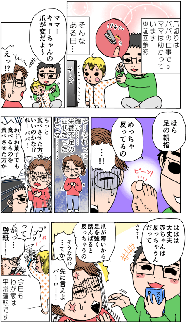 息子の足の親指の爪が反っているのが気になるママ。実は赤ちゃんはみんなそうだった。,育児,マンガ,息子