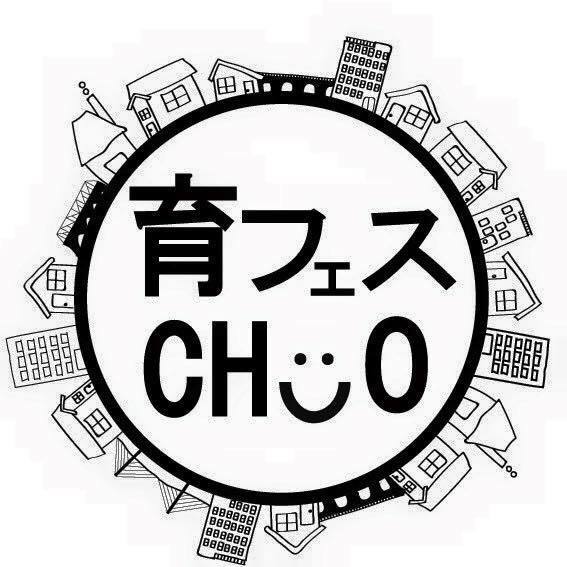 育フェCHUO,晴海,トリトン,イベント