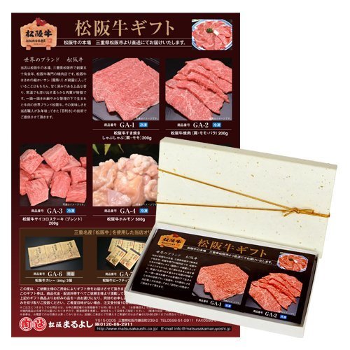 松阪牛 カタログギフト券 GAタイプ,内祝い,食べ物,