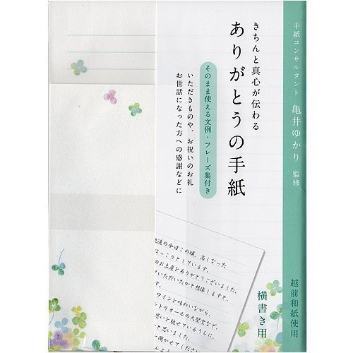 学研ステイフル レターセット お礼状パックレター 横 D05592,内祝い,お礼状,文例