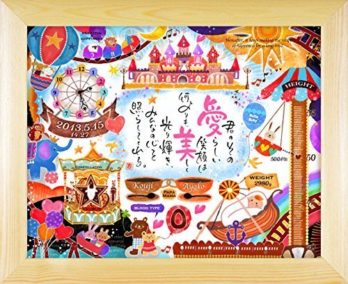 出産祝い 出産記念 ネームインポエム【 BABY BIRTH 遊園地 】 幸せの記録 商品に注目してください！様々な情報が入ります！！,出産祝い,男の子,