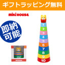 6月2日(金)到着可★【箱付】ラトルコップタワー【出産祝いにも最適】mikihouse ミキハウス プレゼント/ギフト/ 入学 入園 新学期 【あす楽対応】【あす楽_土曜営業】,出産祝い,おもちゃ,