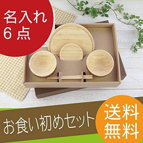 名入れ プレゼント お食い初め 食器 セット,出産,祝い,食器