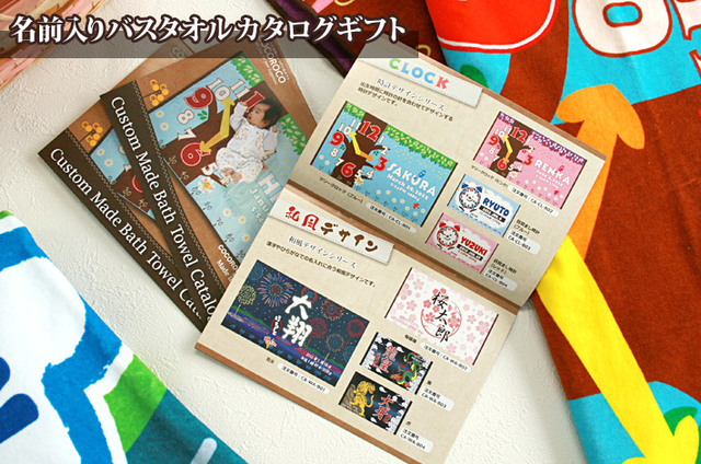 名入れバスタオルのカタログギフト｜楽天ショップ マイプレシャス,出産祝い,カタログギフト,