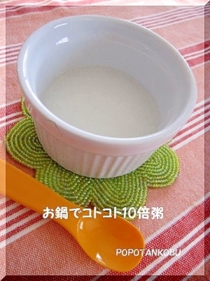 離乳食　★　初期　★　お鍋でコトコト10倍粥,離乳食,おかゆ,