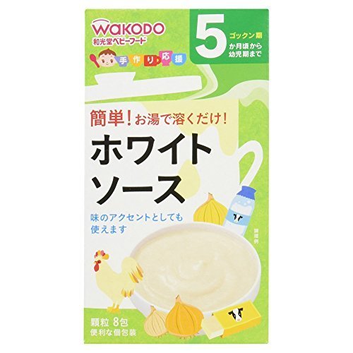 和光堂 手作り応援 ホワイトソース,離乳食,グラタン,