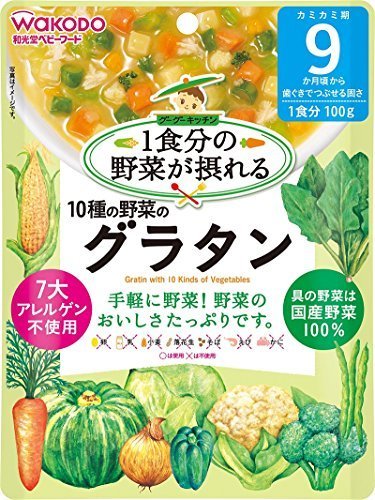 和光堂 1食分の野菜が摂れる 10種のグラタン×6袋,離乳食,グラタン,