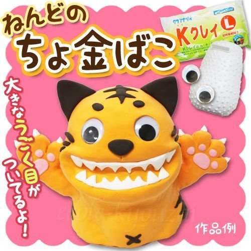 ちょ金ばこ　（粘土Ｌサイズ付き）アイデア貯金箱作り,自由研究,簡単,