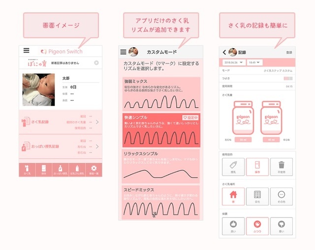 アプリ画面,さく乳,母乳育児,