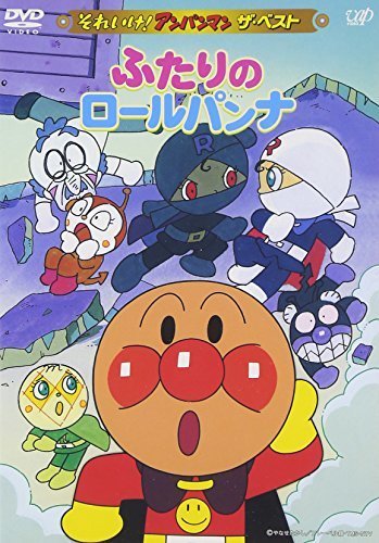 それいけ!アンパンマン ザ・ベスト ふたりのロールパンナ [DVD],ロールパンナ,