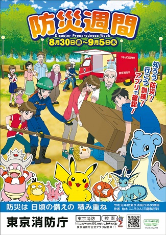 防災週間,防災,イベント,