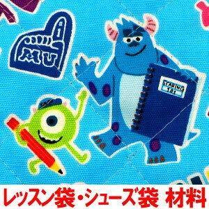 モンスターズインク レッスンバッグ シューズバッグ の 手作り材料セット （シューズ袋の大きさ：大） （作り方付き） （画像に詳細説明）,レッスンバッグ,作り方,