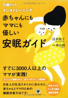 ,赤ちゃん,寝ない,安眠