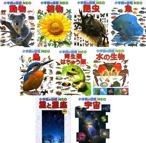 小学館の図鑑NEO 1~9巻セット,小学校,入学祝い,プレゼント