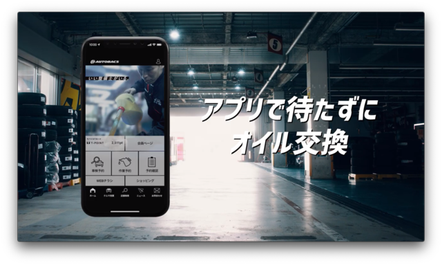 アプリ画面,エンジンオイル,