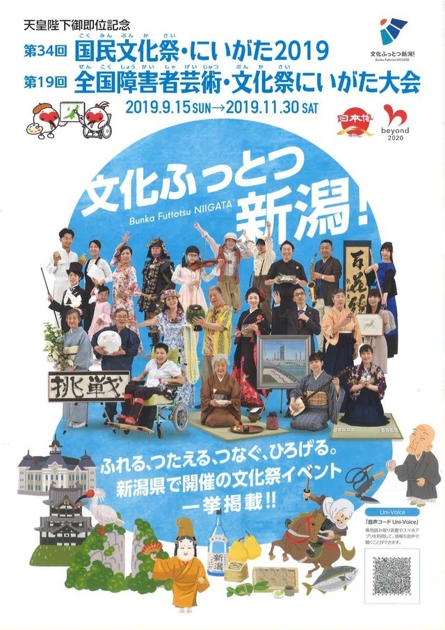 国民文化祭、日本障害芸術文化,子ども,和ごはん,