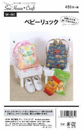 パターン （ 型紙 ）・ ベビーリュック （ 簡単 実寸大 実物大 作り方 レシピ 子供服 ベビー服 ズボン スカート シャツ トップス ）,ベビーリュック,作り方,