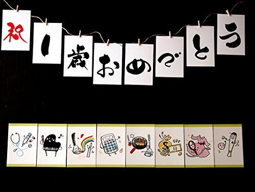 選び取りカード,1歳誕生日,