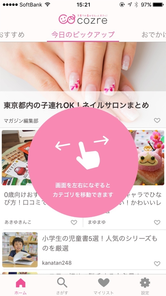 ,コズレ,アプリ,デビュー