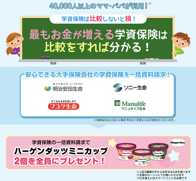 学資保険,