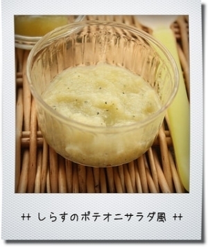【離乳食 初期ごっくん期】しらすのポテオニサラダ風,離乳食,玉ねぎ,