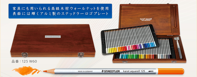 ステッドラーカラトアクェレル,絵,子ども,画材