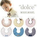 マールマール スタイ ドルチェ [名入れ 刺繍対象 500円] 全6デザイン(1.lace collar/2.canary yellow/3.pink dot/4.stripe×blue tie/5.sax×paisley tie/6.check×navy tie) 出産祝い よだれかけ 男の子 女の子 0歳〜3歳 MARLMARL dolce,マールマール,