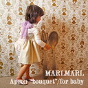 【全6色/ベビー】【ラッピング.のし.メッセージ無料】MARLMARL マールマール：エプロン ブーケシリーズ　モチーフNo.1〜3（ベビーサイズ 80-90cm）エプロン／お食事エプロン／出産祝い／ベビー／女の子／専用ケース入り／プレゼント／送料無料,マールマール,