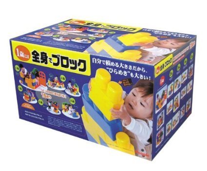 1歳には全身でブロック,1歳,2歳,知育玩具